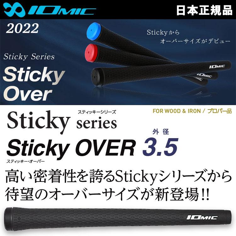 メール便配送 イオミック スティッキー オーバー Sticky OVER 3.5 グリップ 日本正規品 2022年モデル｜annexsports｜02