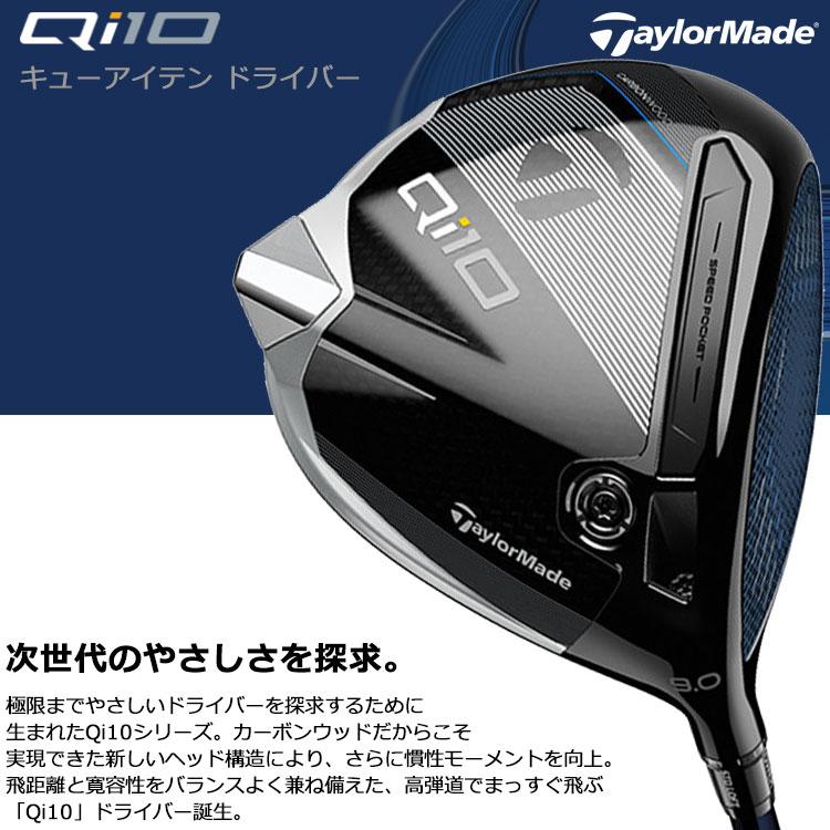 TaylorMade テーラーメイド Qi10 ドライバー メーカー純正 TaylorMade テーラーメイド Qi10 ドライバー メーカー純正