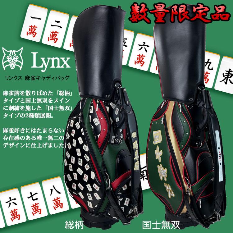数量限定品 リンクス 麻雀 マージャン キャディバッグ Lynx Golf 2024モデル｜annexsports｜02