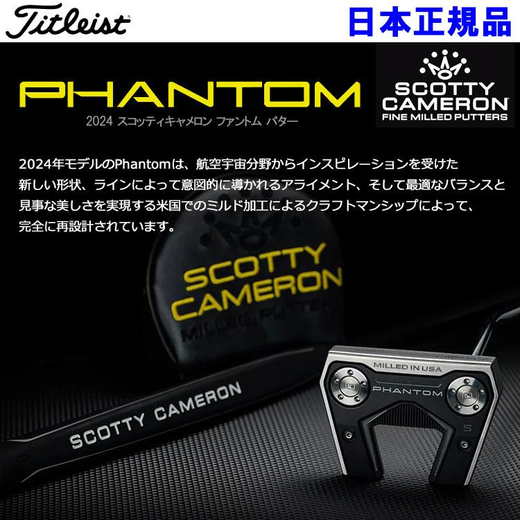 タイトリスト スコッティキャメロン ファントム  パター Scotty Cameron PHANTOM 2024モデル 日本正規品｜annexsports｜02