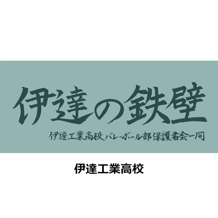 メール便配送 ハイキュー!! 公式グッズ 横断幕 スポーツタオル 80×34cm｜annexsports｜08