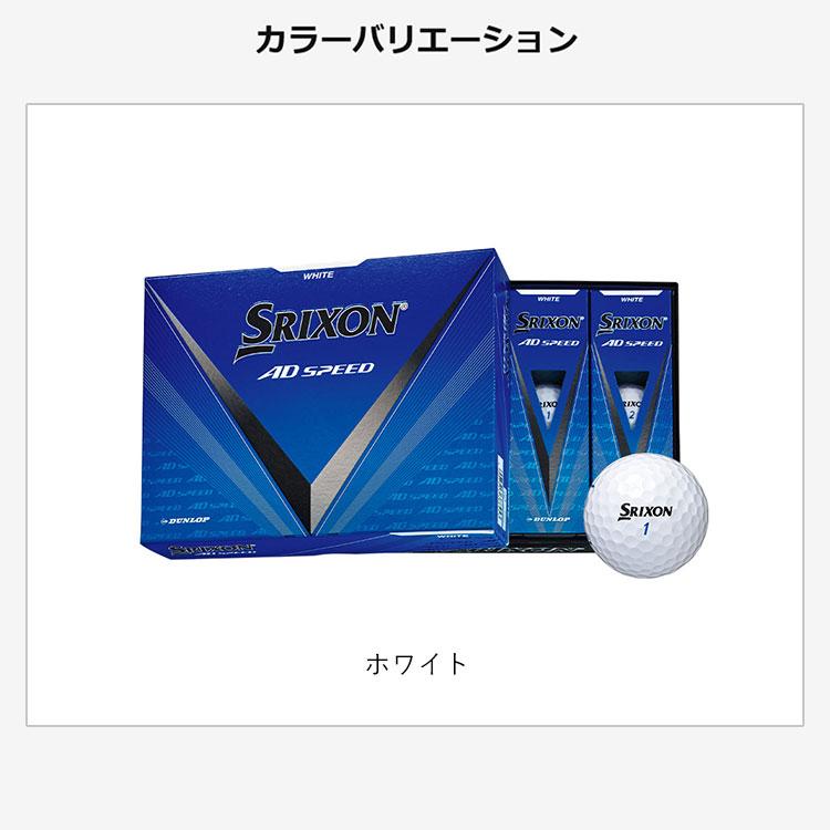 【4ダースセット】 スリクソン ゴルフ AD スピード ゴルフボール 4ダース(48球入り) 2024モデル｜annexsports｜05