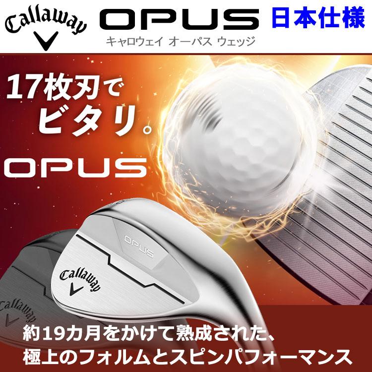 Callaway キャロウェイ OPUS クロム ウェッジ オーパス 日本仕様 Callaway キャロウェイ OPUS クロム ウェッジ オーパス 日本仕様