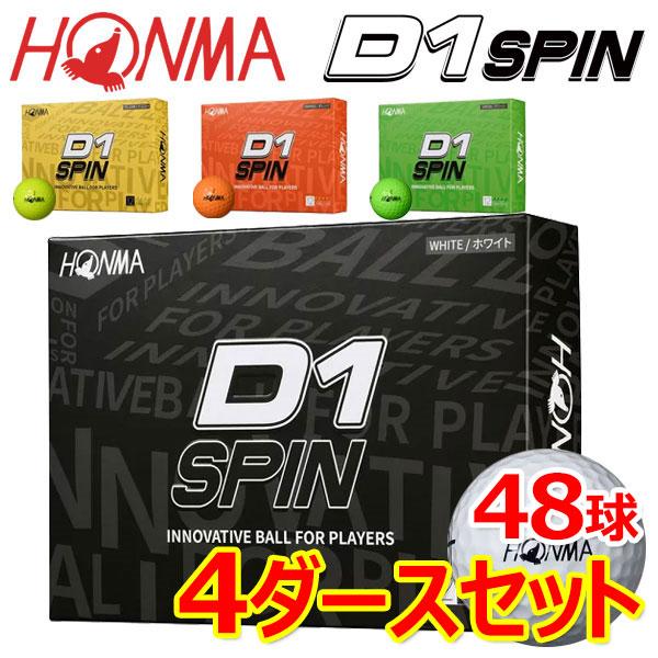 本間　D-1　スピン　SPIN　4ダースセット【新品未使用】 HONMA GOLF（本間ゴルフ） 4ダースセット ホンマ ゴルフ D1 スピン