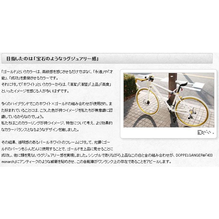 ドッペルギャンガー 403 monarch 700ccロードバイク ドッペルギャンガー 403 monarch 700ccロードバイク