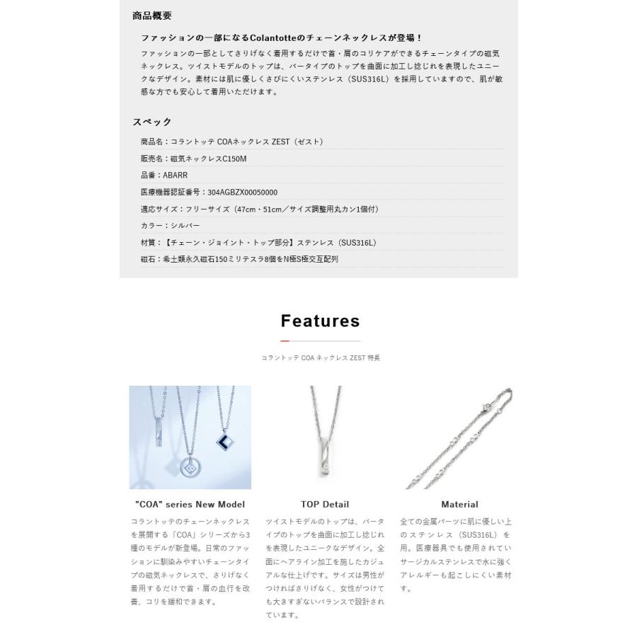 期間限定ポイント10倍 コラントッテ COA ネックレス ZEST ツイスト ABARR メール便配送 返品不可_8