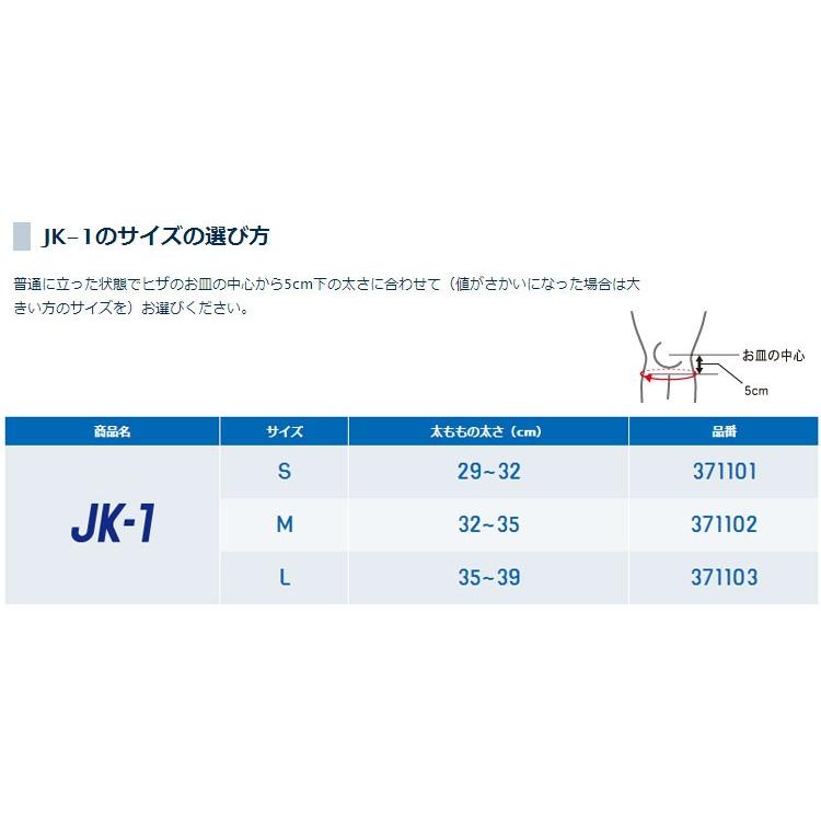 ザムスト ZAMST JK-1 ヒザ用 サポーター ミドルサポート 2個までメール便配送｜annexsports｜03