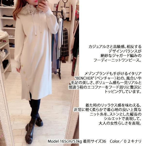 期間限定10％OFF 0220433107,Grace Class,ファーフードニット 