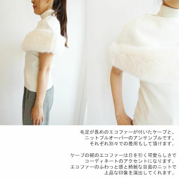 SALE セール CWNT234071,ファーケープノースリーブニット, CELFORD 
