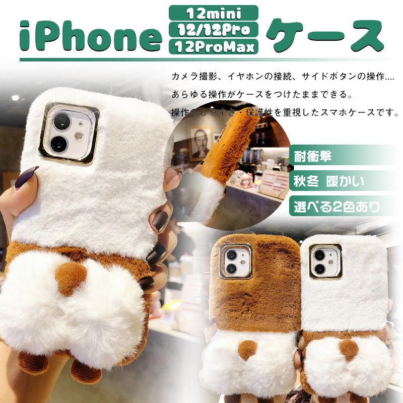 Iphone 12 Mini 12 Pro Max 柴犬 もふもふ ケース かわいい 耐衝撃 犬好き 動物 ペット ふかふか 手元暖かい アイフォン ミニ プロ スマホカバー Fflkriphone215 Annieストア 通販 Yahoo ショッピング