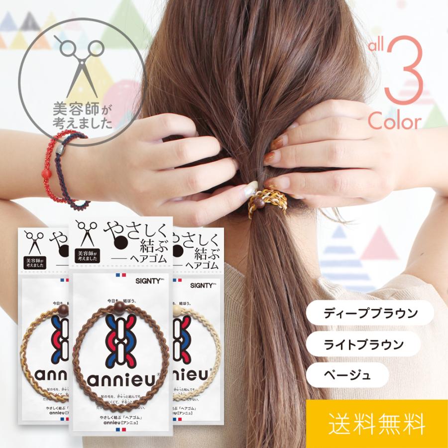 ヘアゴム アンニュ ナチュラルカラー セット ベージュ Lブラウン D