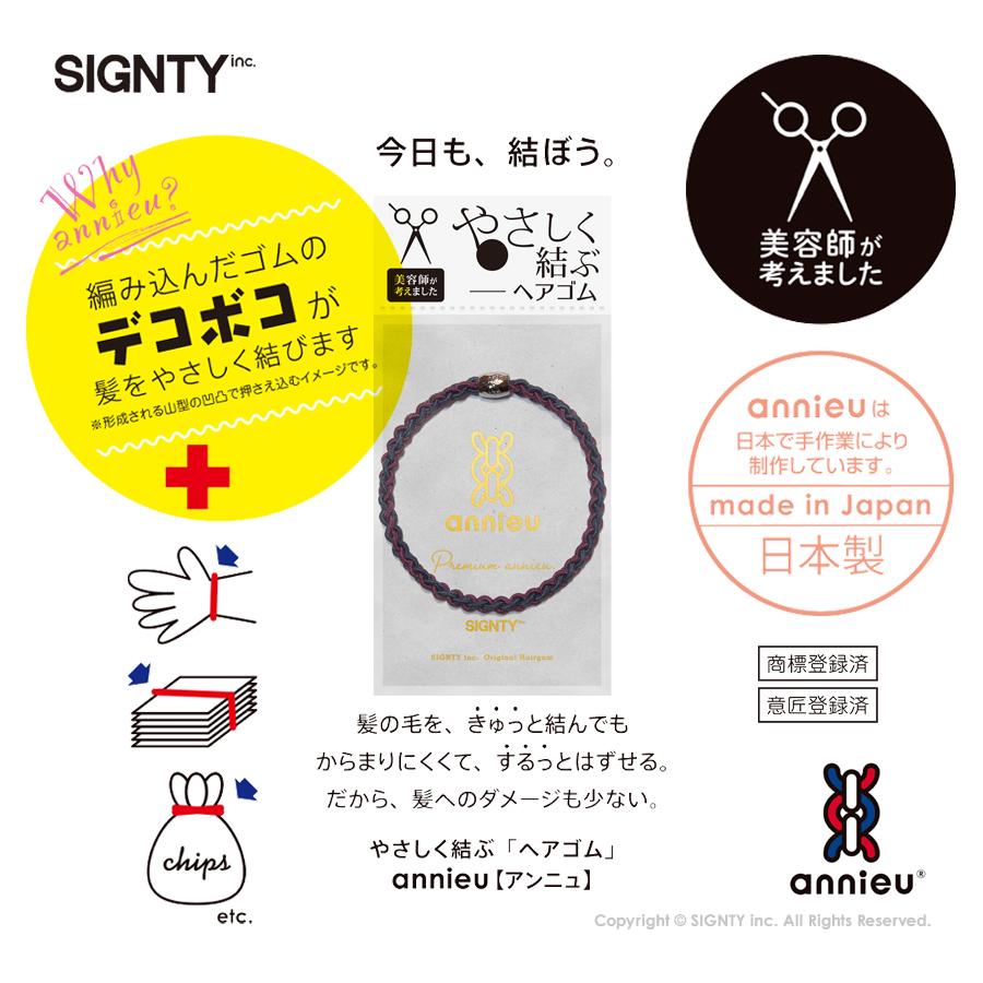 美容師考案 ヘアゴム プレミアム アンニュ _ボルドー341_ 絡まりにくく