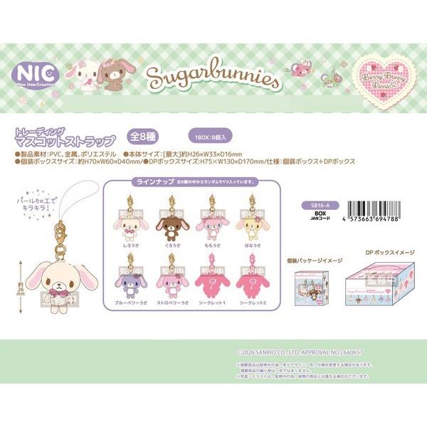シュガーバニーズ トレーディングマスコット ストラップ シークレット