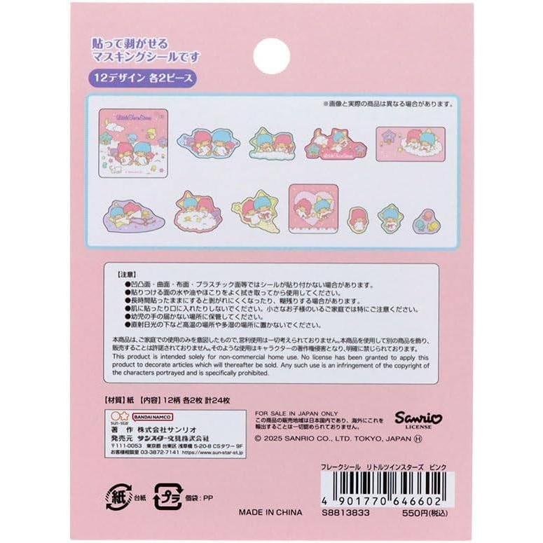 リトルツインスターズシールパック リトルツインスターズ フレークシール ピンク S8813833 シールパック