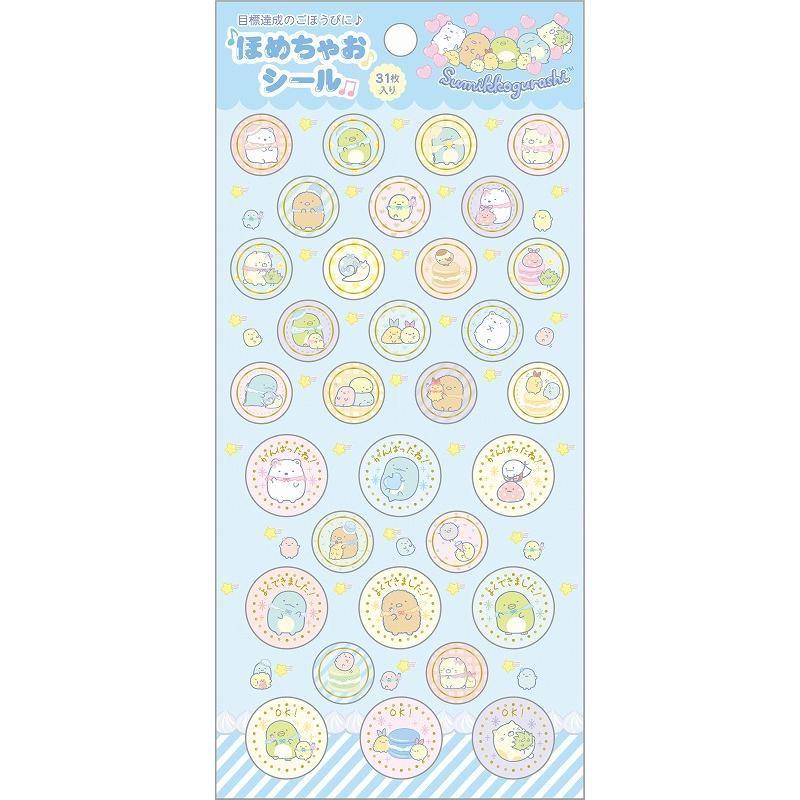 すみっコぐらし サンエックス よくできましたシール SE70602 ごほうび
