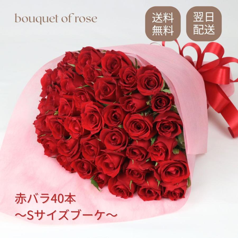 最短 明日つく 赤いバラ40本 ブーケ 花束 お祝い 母の日 誕生日 結婚
