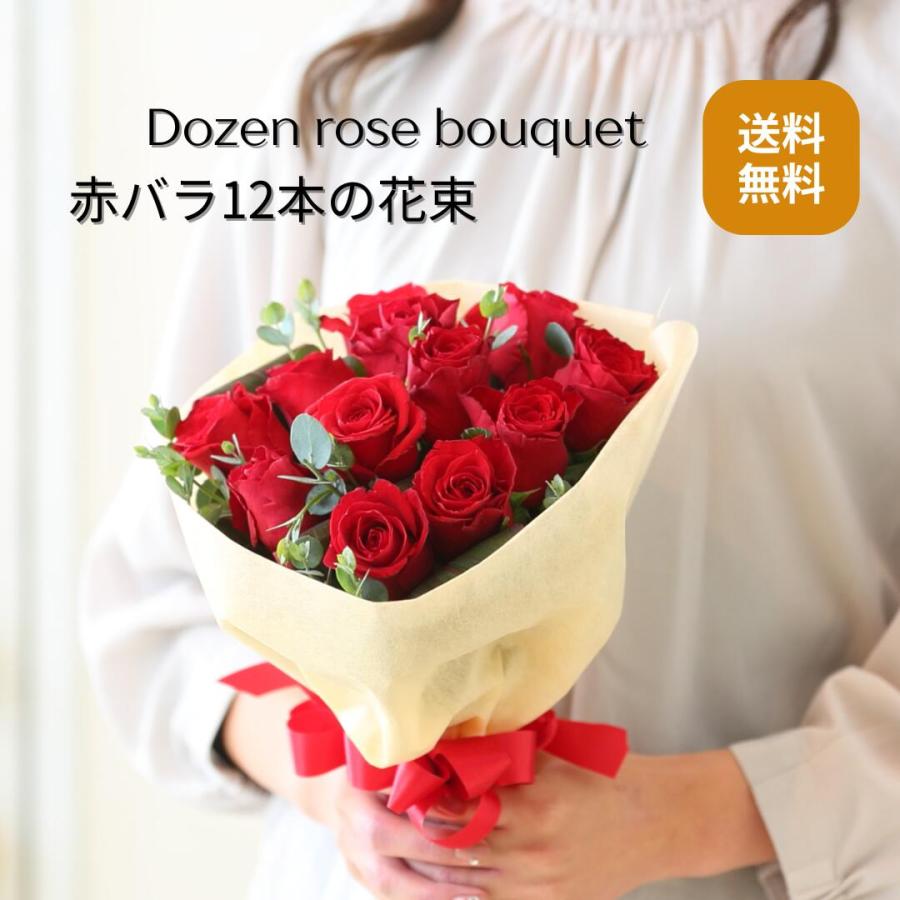 ダズンローズ ブーケ 12本 赤バラ1ダースの花束 バラの花束 赤バラ