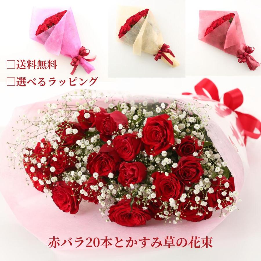 バラ 花束 生花 赤バラ20本 かすみ草 バラとかすみ草 ギフト