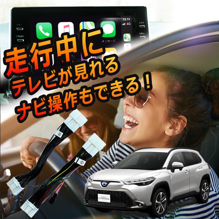 カローラ スポーツ ツーリング クロス テレビキット テレビ