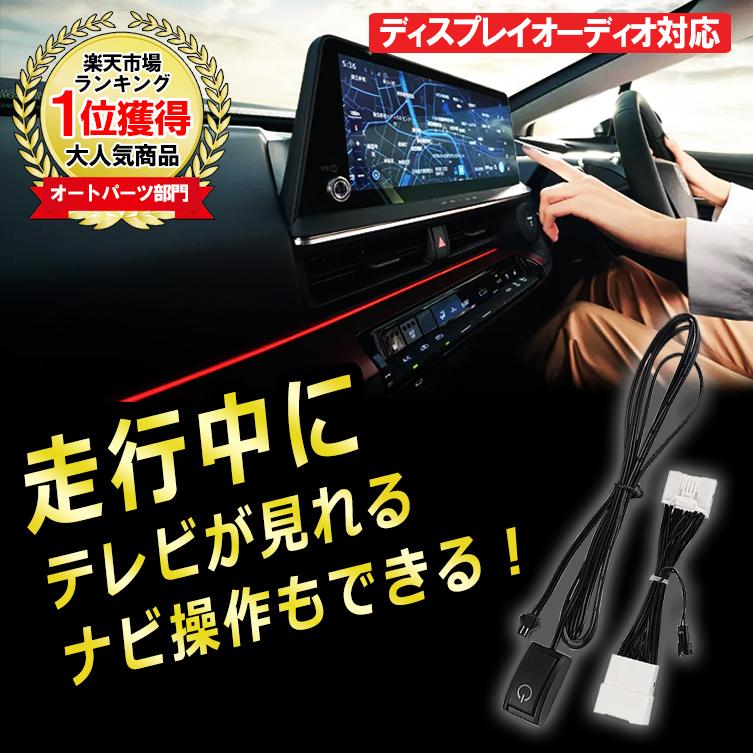 RAV4 50系 R4.10〜 テレビキット テレビキャンセラー 走行中にテレビが