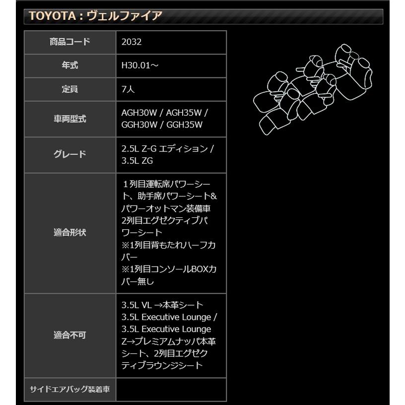 ヴェルファイア 30系 シートカバー 2.5L Z-G エディション / 3.5L ZG