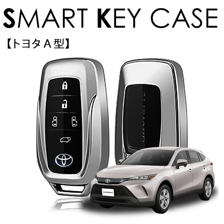 ハリアー 80系 スマートキーカバー キーケース キーカバー トヨタ A