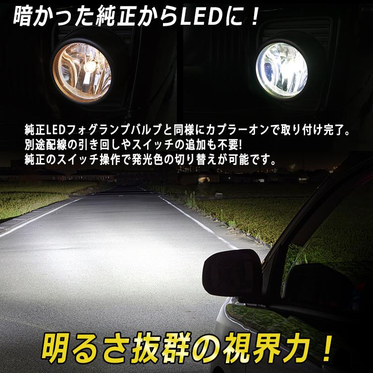 アクア ledバルブ H23.12〜R3.6 LEDフォグライト H16 3色切替カラーチェンジ 13000ルーメン 2個セット 1年保証｜anniversary-japan｜07