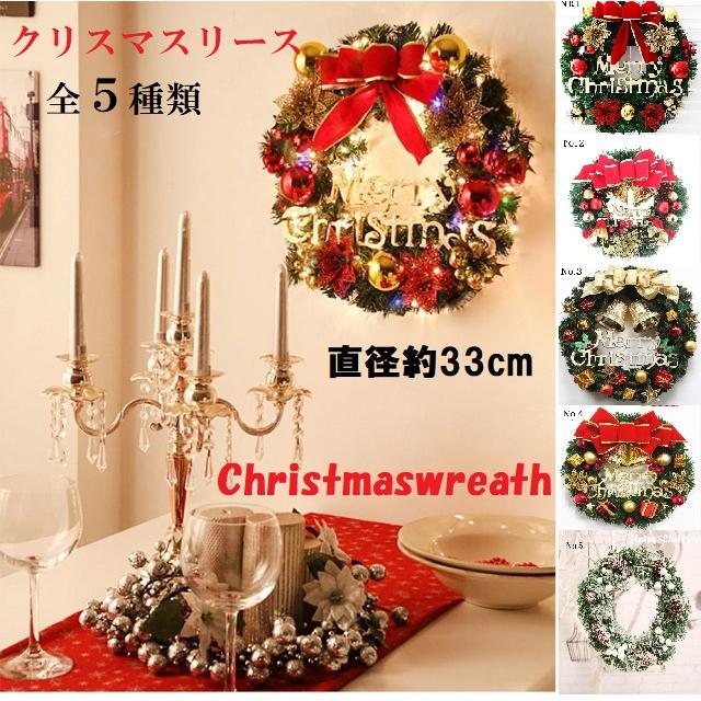 クリスマスリース フラワーリース装飾 直径約33cm クリスマス 室内装飾