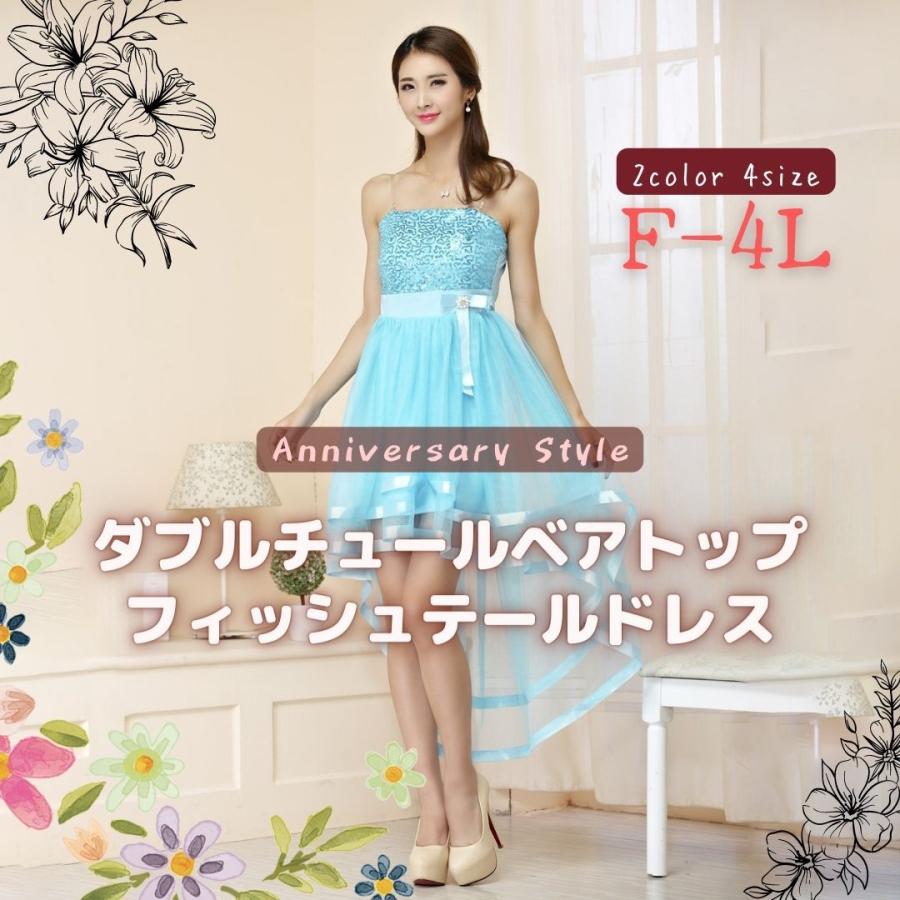 水色 ミニ ドレス ワンピース 結婚式 予約 マーメードライン ダブルチュール 水色 黒 F 4l Lsfs 9850 送料無料 Lsfs 9850 Anniversary Style 通販 Yahoo ショッピング
