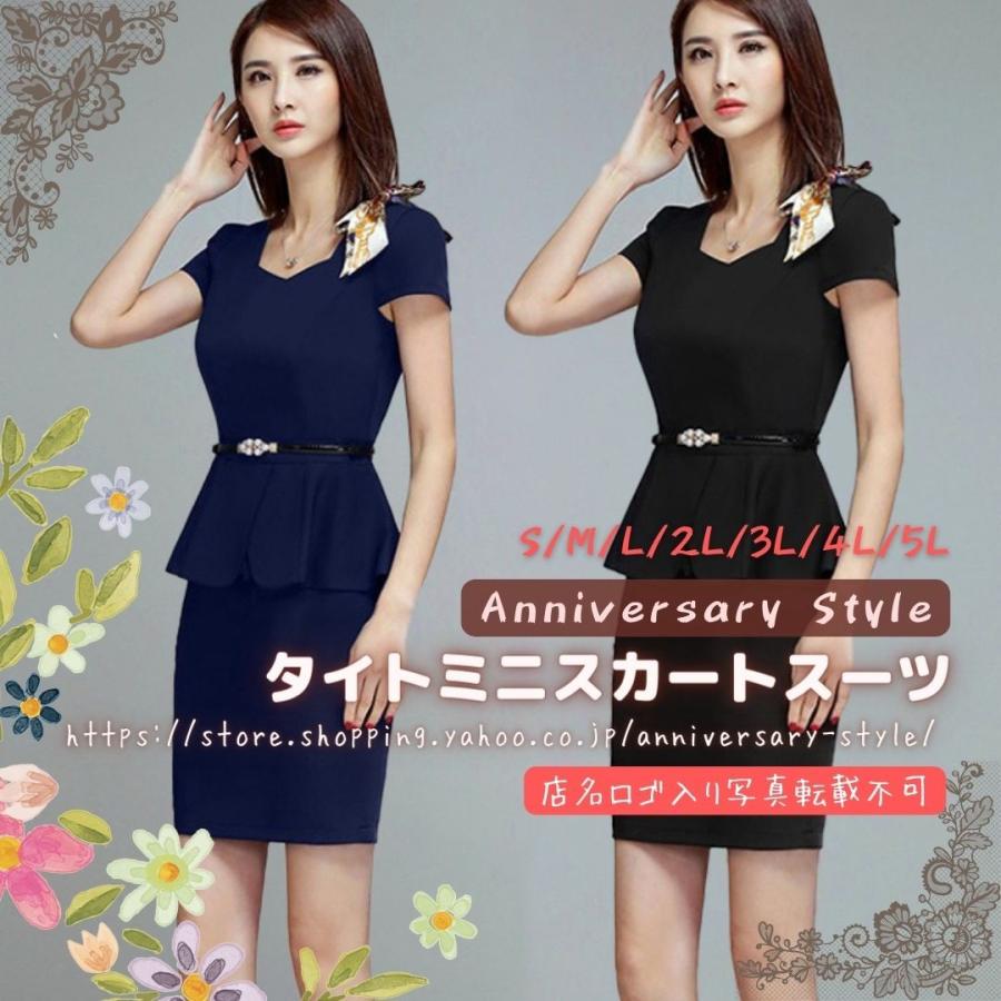ミニ タイト スカート スーツ S 4l ぽっちゃり レディース 予約 結婚式 ビジネスセット 2枚 セットアップ 半袖 トップス スカート 袖あり ツーピース 青 1706 Anniversary Style 通販 Yahoo ショッピング