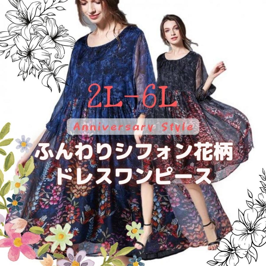 人気ブランド 結婚式 パーティードレス ぽっちゃり 2l 6l 一部即納 袖あり ゆったり 大きいサイズ 花柄 シフォン ワンピース 青 黒 ブラウン Ayl Md D656 珍しい Habitat Jeunes Normandie Fr