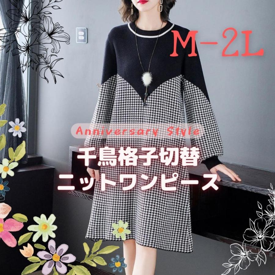 殿堂 L M ニットワンピース 2l デートコーデ レディース 60代 50代 40代 30代 Szln 1866 オシャレ パーティー 通勤 ゆったり 長袖 切替 黒 千鳥格子柄 ワンピース サイズ Xl Familychurch Nl