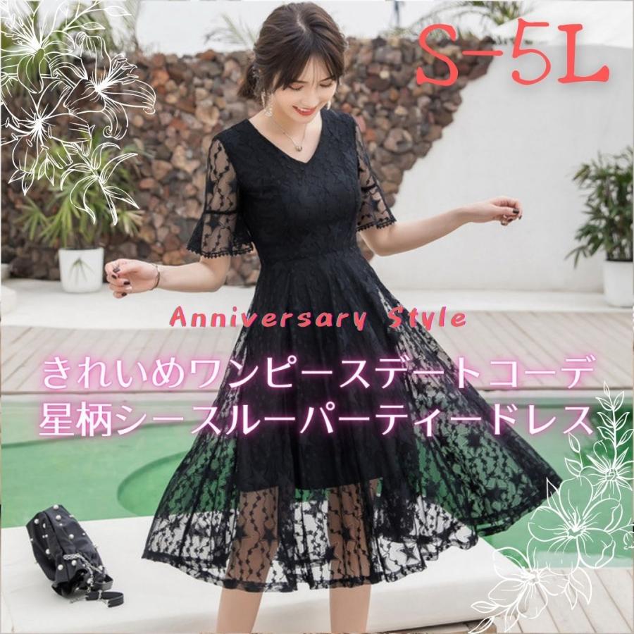 Sale きれいめワンピース S 5l 黒 デートコーデ 通勤コーデ ぽっちゃり 大きいサイズ レディース 袖あり Jy 106 大人可愛い 星柄 総レース ワンピース パーティドレス サイズ 4l 3xl Xxxl Il Gimnaziya 1 Com Ua