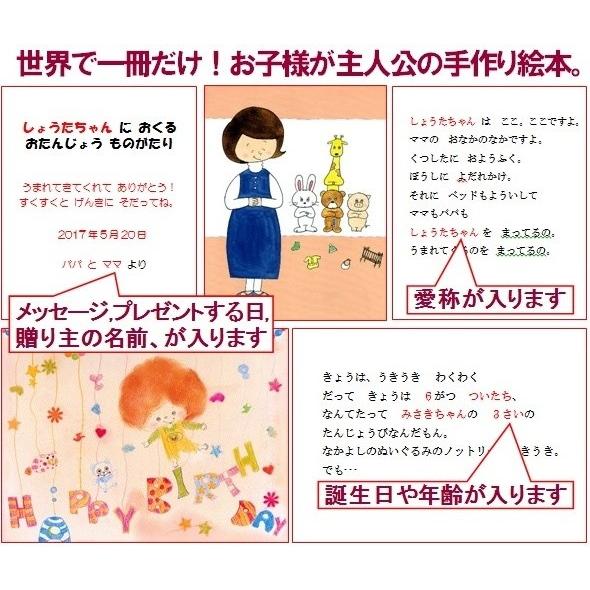 5作品選択 写真印刷付 お仕立てギフト券【お子様が主人公の手作り絵本  