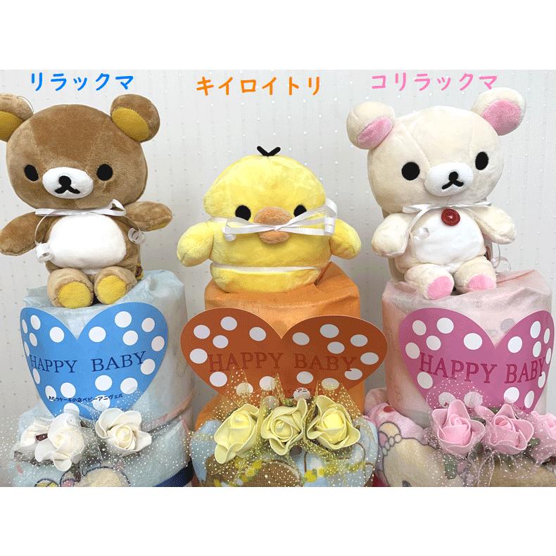 おむつケーキ リラックマ コリラックマ 149_1