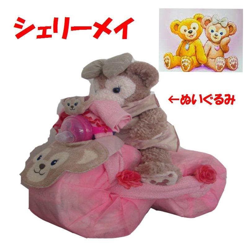 Disney（ディズニー） おむつケーキ ダッフィー シェリーメイ 377