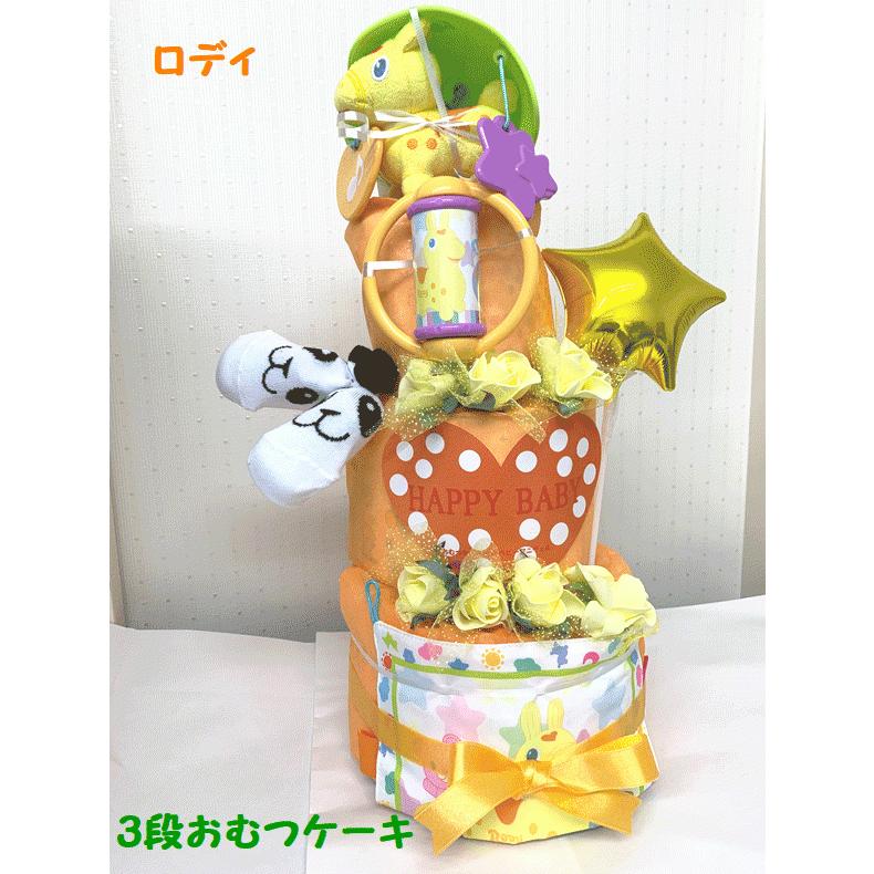 おむつケーキ ロディ Rody 53