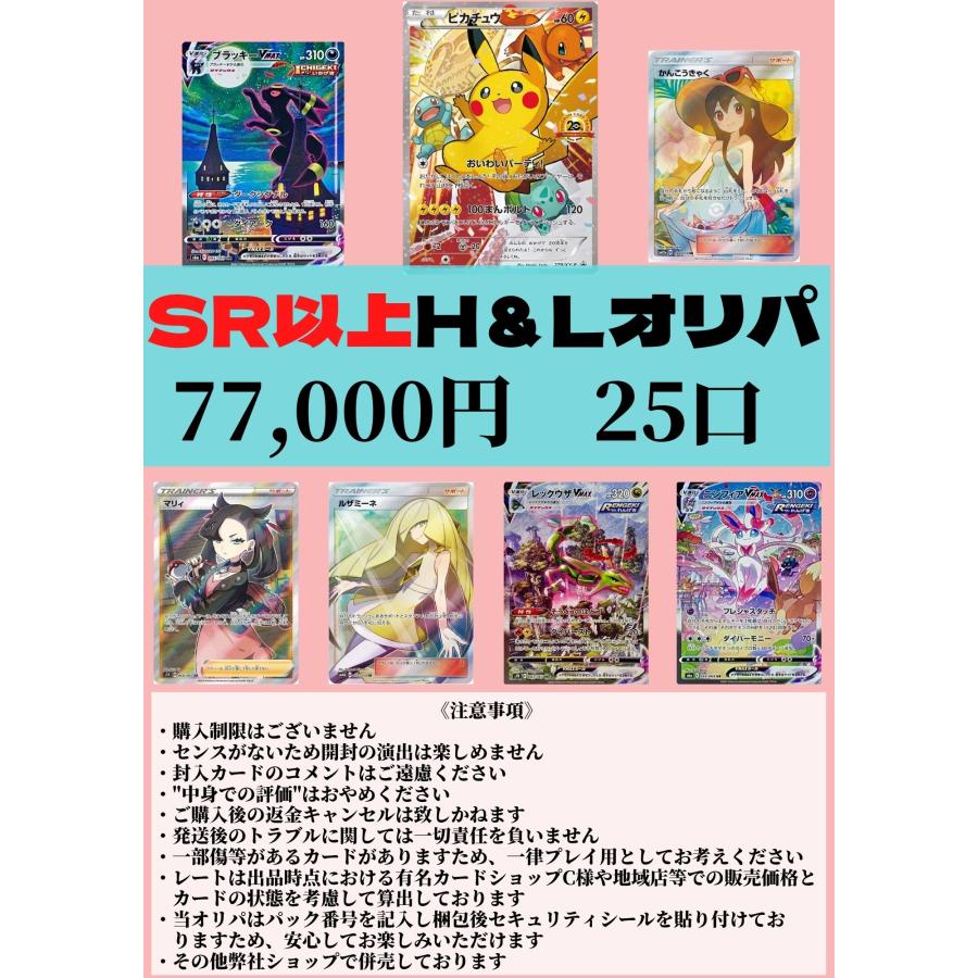 ポケカ SR以上H&L 77,000円オリパ :poke102:AnnyGroup - 通販 - Yahoo!ショッピング