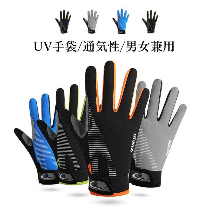 手袋 レディース メンズ UVカット 涼しい 手ぶくろ ショート手袋 日焼け対策 タッチパネル対応 アウトドア 日焼け止め 紫外線防止 通気性 薄手 夏 送料無料