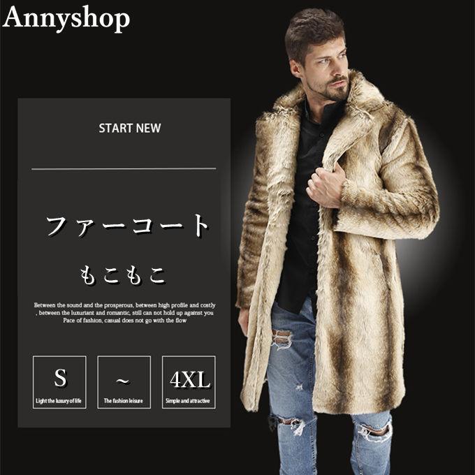 手数料安い ファーコート メンズ 毛皮コート ミディアム丈 アウター ミンク フェイクファー 厚手 グラデーション もこもこ おしゃれ 保温性抜群 暖かい 冬新作 送料無料 即発送可能 Www Thedailyspud Com