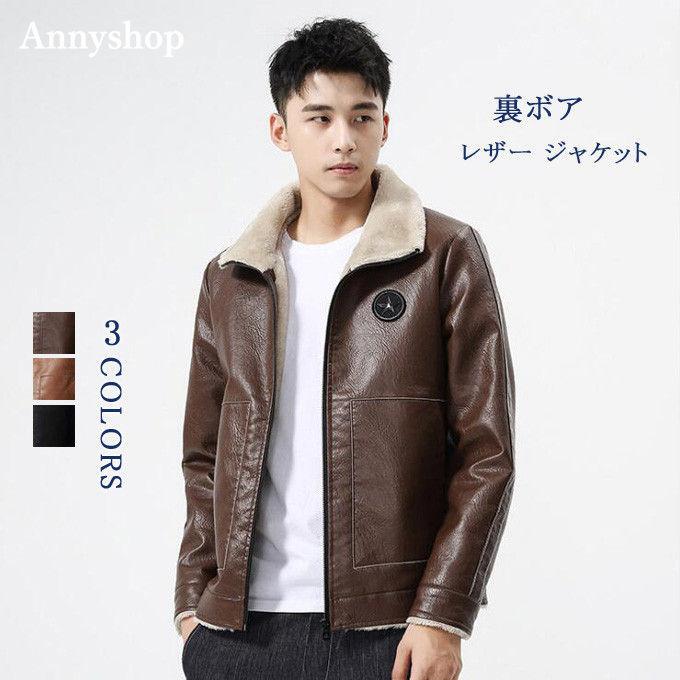 公式ストア ライダースジャケット メンズ レザージャケット 裏ボア 防寒 防風 ショート メンズ アウター ジャンパー フェイクレザー ジャケット 秋冬 新作 送料無料 当店人気の限定モデルが再々々入荷