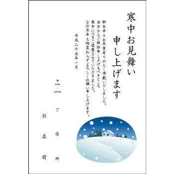 10枚 送料無料 寒中見舞い 余寒見舞いはがき印刷 Br 日本郵便の官製はがきはがき代金込 デザイン 3 Kancyu03 10 Annystation Annygarden 通販 Yahoo ショッピング