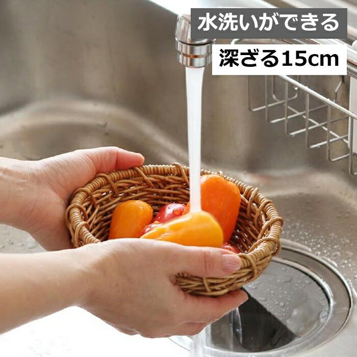 ユティル 深ざる 15cm バスケット 水洗いができる ザル ざる クレエ