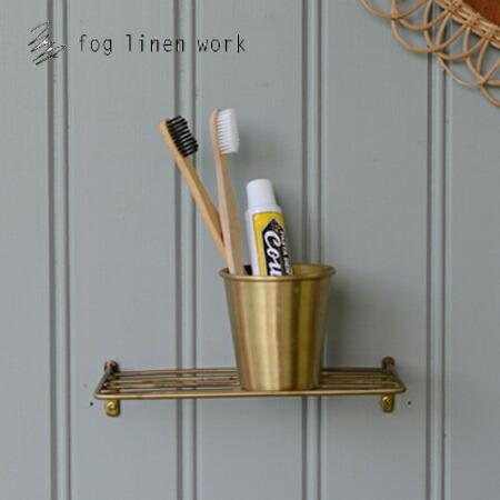 fog linen work（フォグリネンワーク） ワイヤーシェルフ ブラス