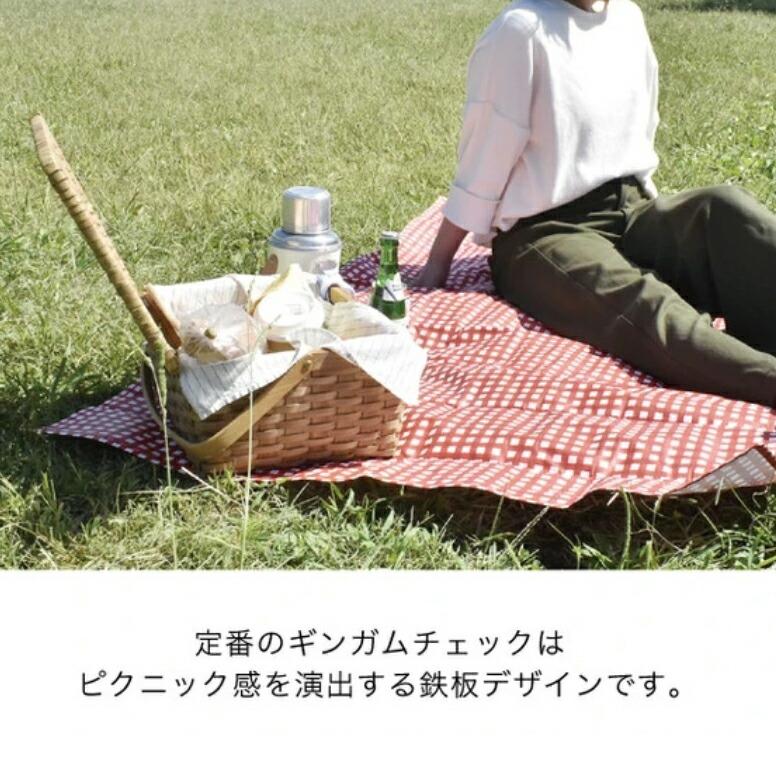 レジャーシート ギンガムチェック piatto ( バカンスマット 2〜3人用