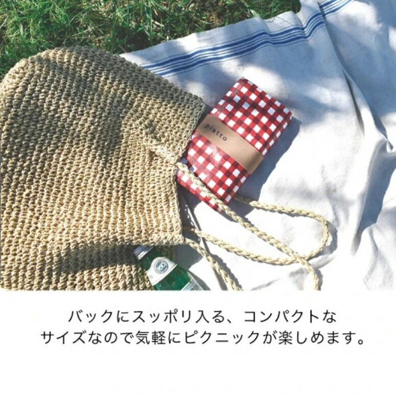 レジャーシート ギンガムチェック piatto ( バカンスマット 2〜3人用
