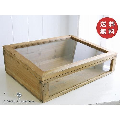 ラスティパイン・ガラスケース L コベントガーデン COVENT GARDEN