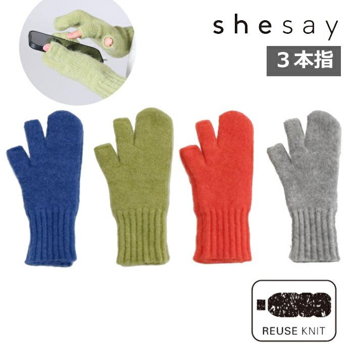 リューズニット ふわふわな見た目が可愛い 3本指のミトン グレー