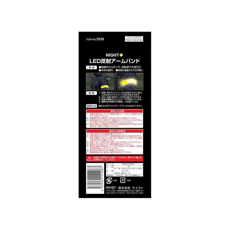 超目玉枠】 MYST(マイスト) LED発光反射アームバンド 黄色 約40×370mm (5508) 夜間のウォーキング・ランニング・作業用 安全ベスト