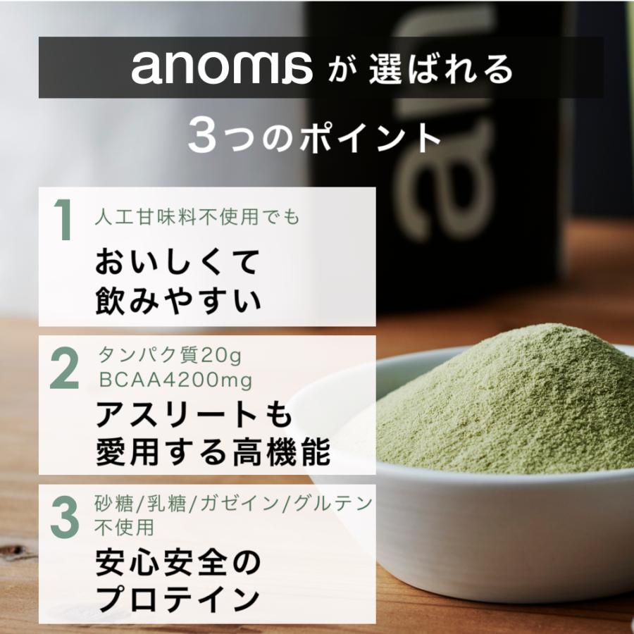 anoma アノマ プロテイン 600g 人工甘味料不使用 女性 男性 30代 40代 50代 飲みやすい おすすめ ピープロテイン えんどう豆 高品質｜anoma-protein｜13